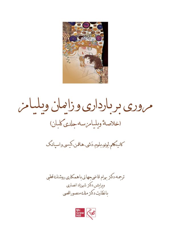کتاب مروری بر بارداری و زایمان ویلیامز 2018