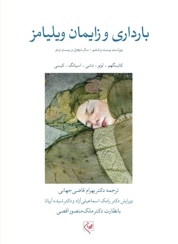 کتاب دوره 3 جلدی ویلیامز 2022 شومیز رنگی