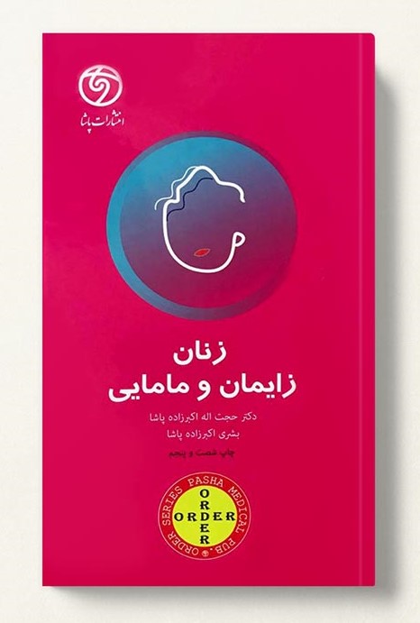 کتاب ORDER زنان