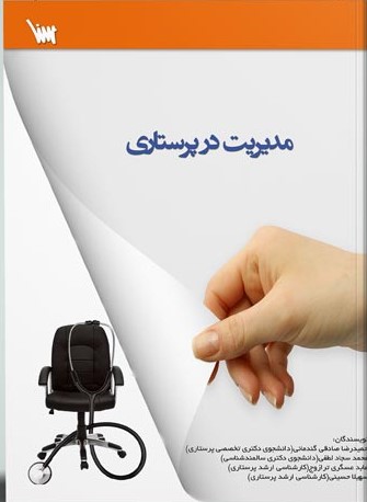 Management book in Nursing