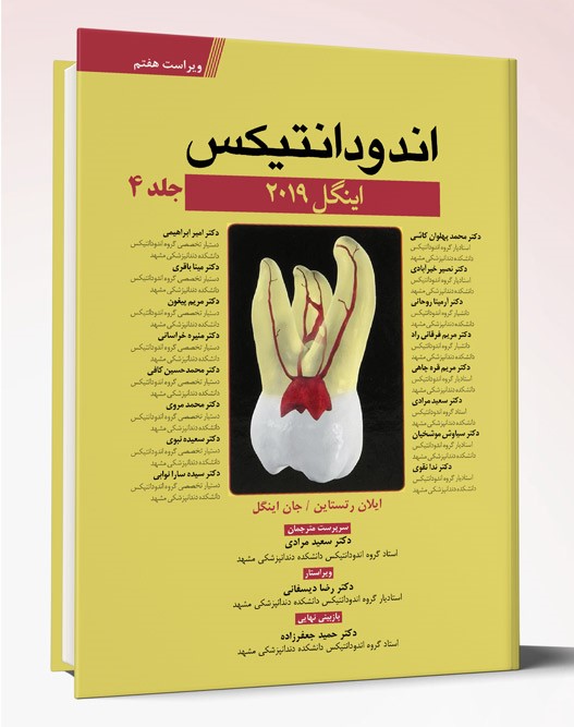 کتاب ترجمه اندودنتیکس اینگل ۲۰۱۹ جلد ۴