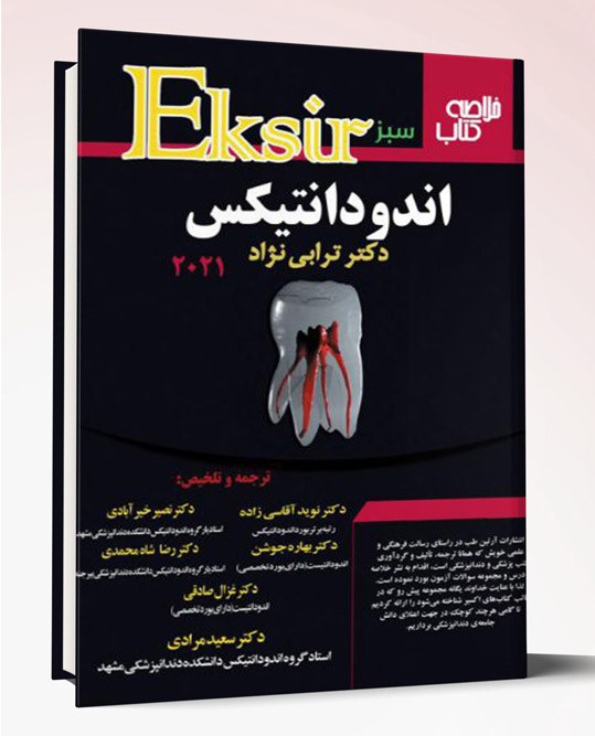 کتاب خلاصه اندودانتیکس ترابی نژاد ۲۰۲۱  اکسیر سبز