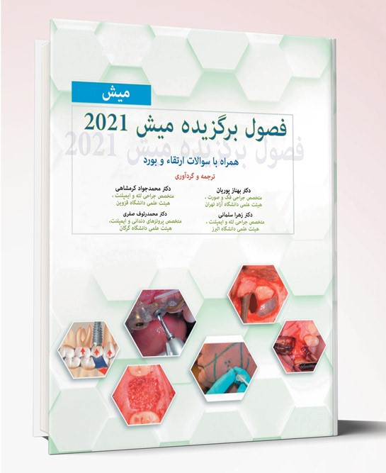 کتاب فصول برگزیده میش ۲۰۲۱