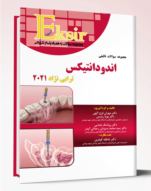 کتاب مجموعه سوالات تالیفی اندودانتیکس ترابی نژاد ۲۰۲۱  اکسیر آبی
