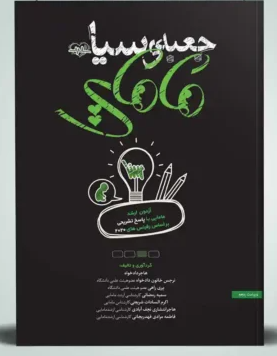 کتاب جعبه سیاه مامایی