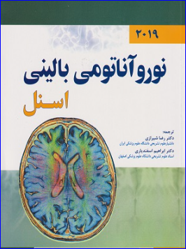 کتاب نورو آناتومی بالینی اسنل 2019