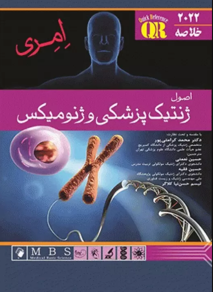 کتاب خلاصه QR اصول ژنتیک پزشکی و ژنومیکس امری 2022
