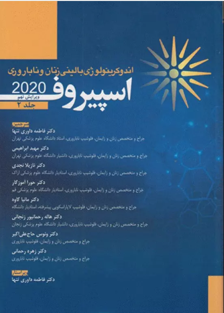 کتاب اندوکرینولوژی بالینی زنان و ناباروری اسپیروف 2020 جلد 2
