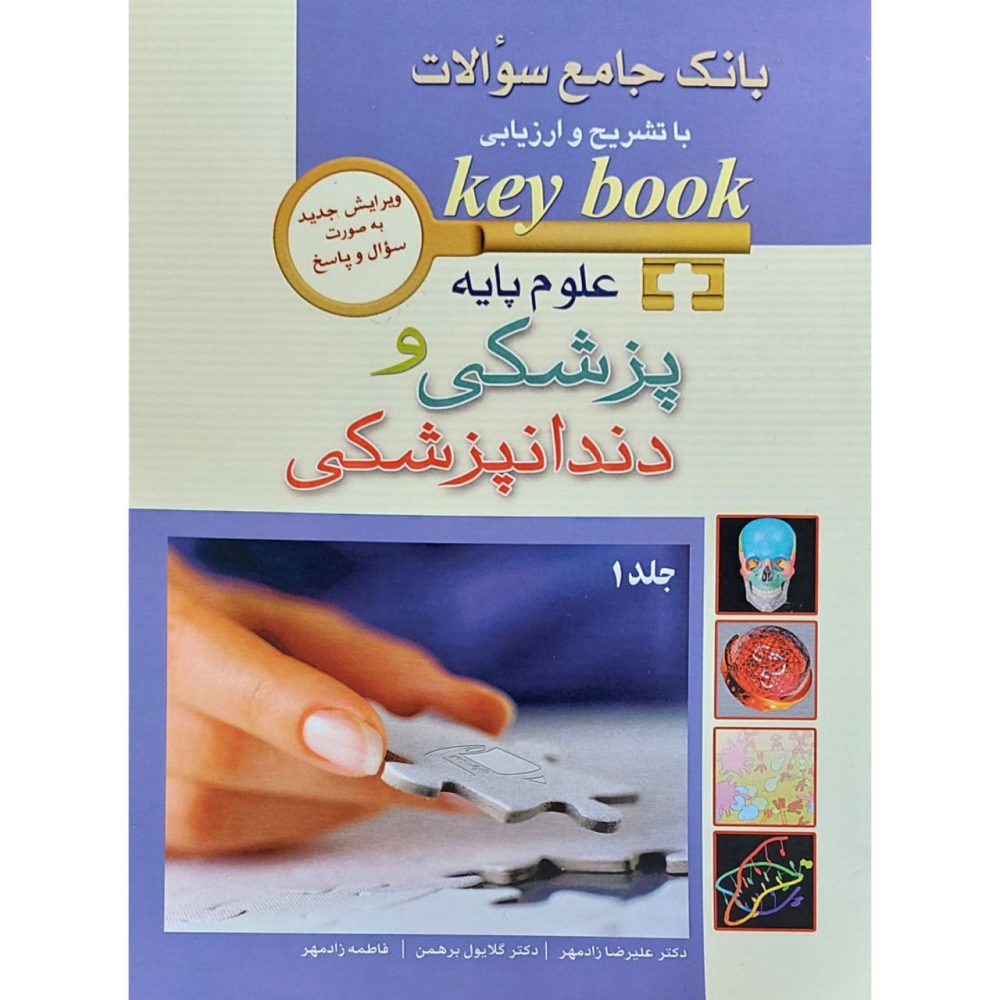 کتاب آزمایشگاه بالینی هنری دیویدسون 2022