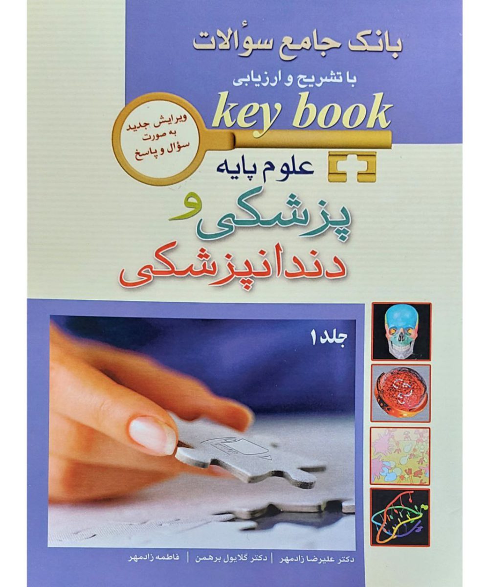 کتاب آزمایشگاه بالینی هنری دیویدسون 2022