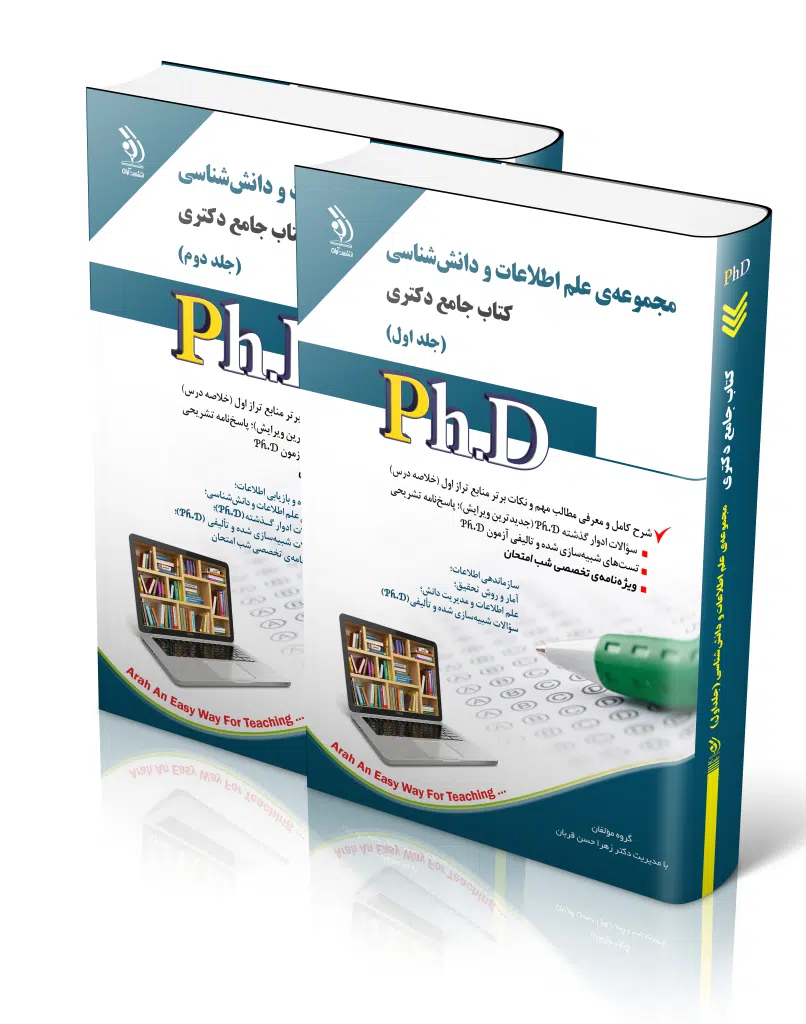 danesh-book-806x1024 مجموعه ی علم اطلاعات و دانش شناسی جلد اول و دوم کتاب جامع دکتری