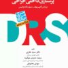 کتاب drs داخلی جراحی