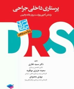 کتاب drs داخلی جراحی