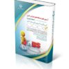 آزمون‌های دستگاه‌های اجرایی کشور حیطه عمومی کتاب موفقیت در آزمون های استخدامی