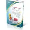 آزمونهای دستگاههای اجرایی کشور حیطه عمومی کتاب موفقیت در آزمون های استخدامی