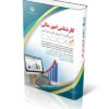 استخدامی امور مالی