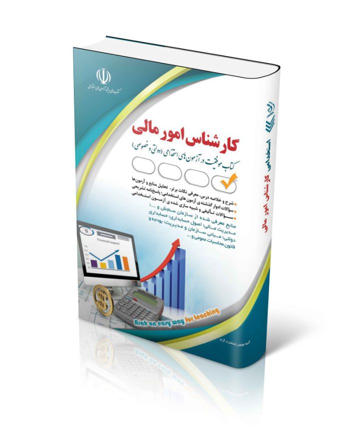 استخدامی امور مالی