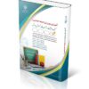 استخدامی آموزش و پرورش حیطه اختصاصی