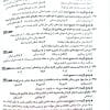 کتاب استخدامی دبیر تربیت بدنی