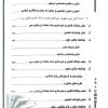 کتاب آزمون های استخدامی مربی امور تربیتی سبک زندگی مشاوره و مشاور