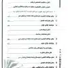 کتاب آزمون های استخدامی مربی امور تربیتی سبک زندگی مشاوره و مشاور