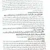 کتاب آزمون های استخدامی مربی امور تربیتی سبک زندگی مشاوره و مشاور
