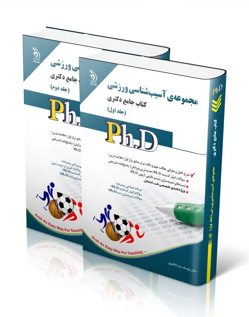آُسیب-شناسی-806x1024 کتاب مجموعه آسیب شناسی ورزشی جلد اول و دوم کتاب جامع دکتری