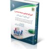 کتاب آزمون های استخدامی و اطلاعات عمومی کتاب موفقیت در آزمون های استخدامی