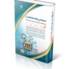 کتاب استخدامی بانک ها (بانکدار)