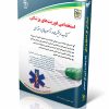 کتاب استخدامی فوریت‌های پزشکی کتاب موفقیت در آزمون های استخدامی