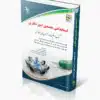 کتاب استخدامی کارشناس امور اداری کتاب موفقیت در آزمون های استخدامی