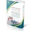کتاب آزمون های استخدامی آموزش و پرورش – حیطه عمومی کتاب موفقیت در آزمون های استخدامی