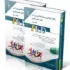 کتاب علوم سیاسی و روابط بین الملل جلد اول و دوم کتاب جامع دکتری