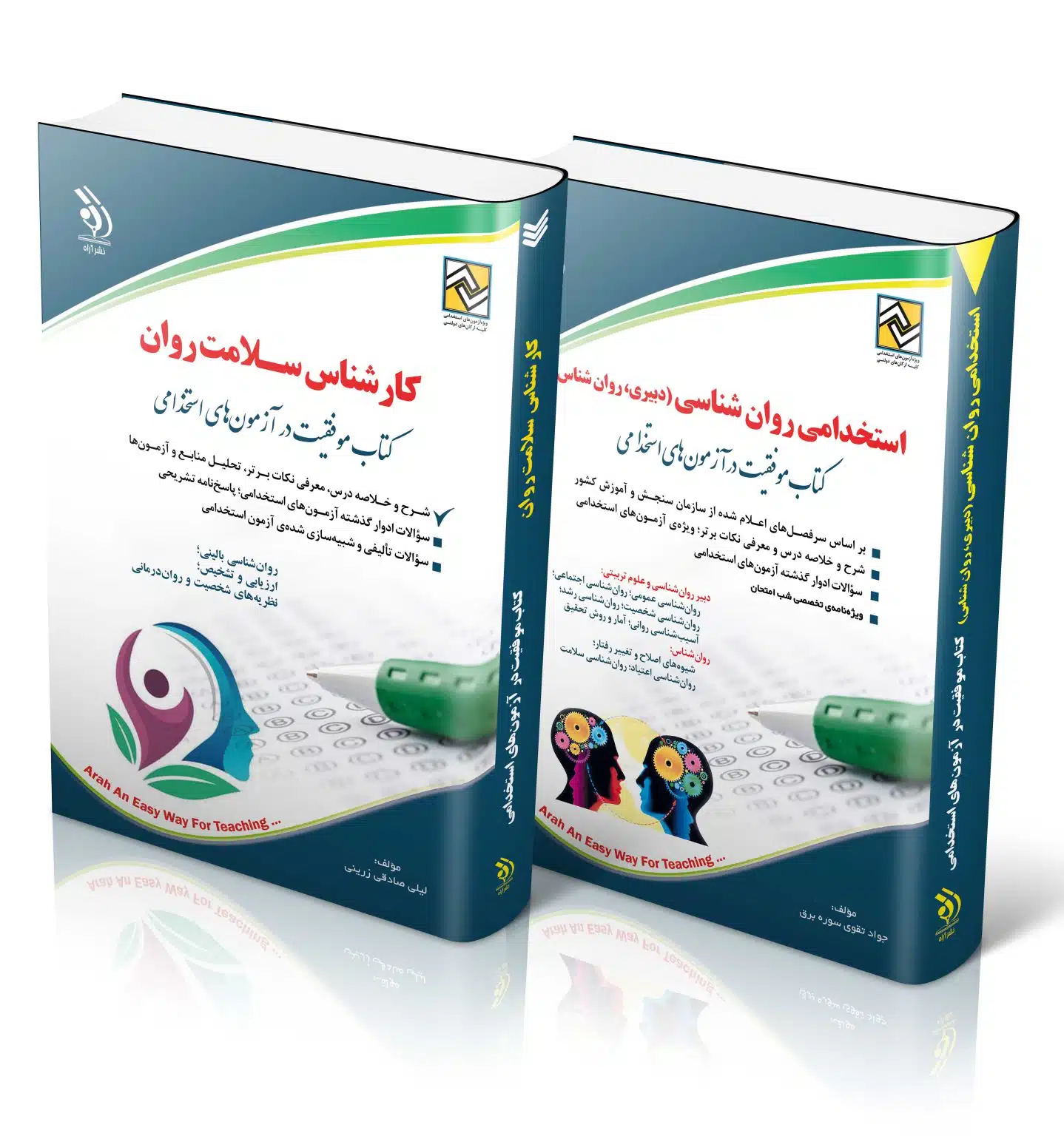روان-1438x1536 کتاب مجموعه کارشناس سلامت روان کتاب موفقیت در آزمونهای استخدامی