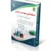 کتاب آزمون های استخدامی آموزش و پرورش – حیطه عمومی کتاب موفقیت در آزمون های استخدامی