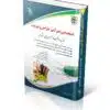 کتاب آزمون های استخدامی مربی امور تربیتی سبک زندگی مشاوره و مشاور