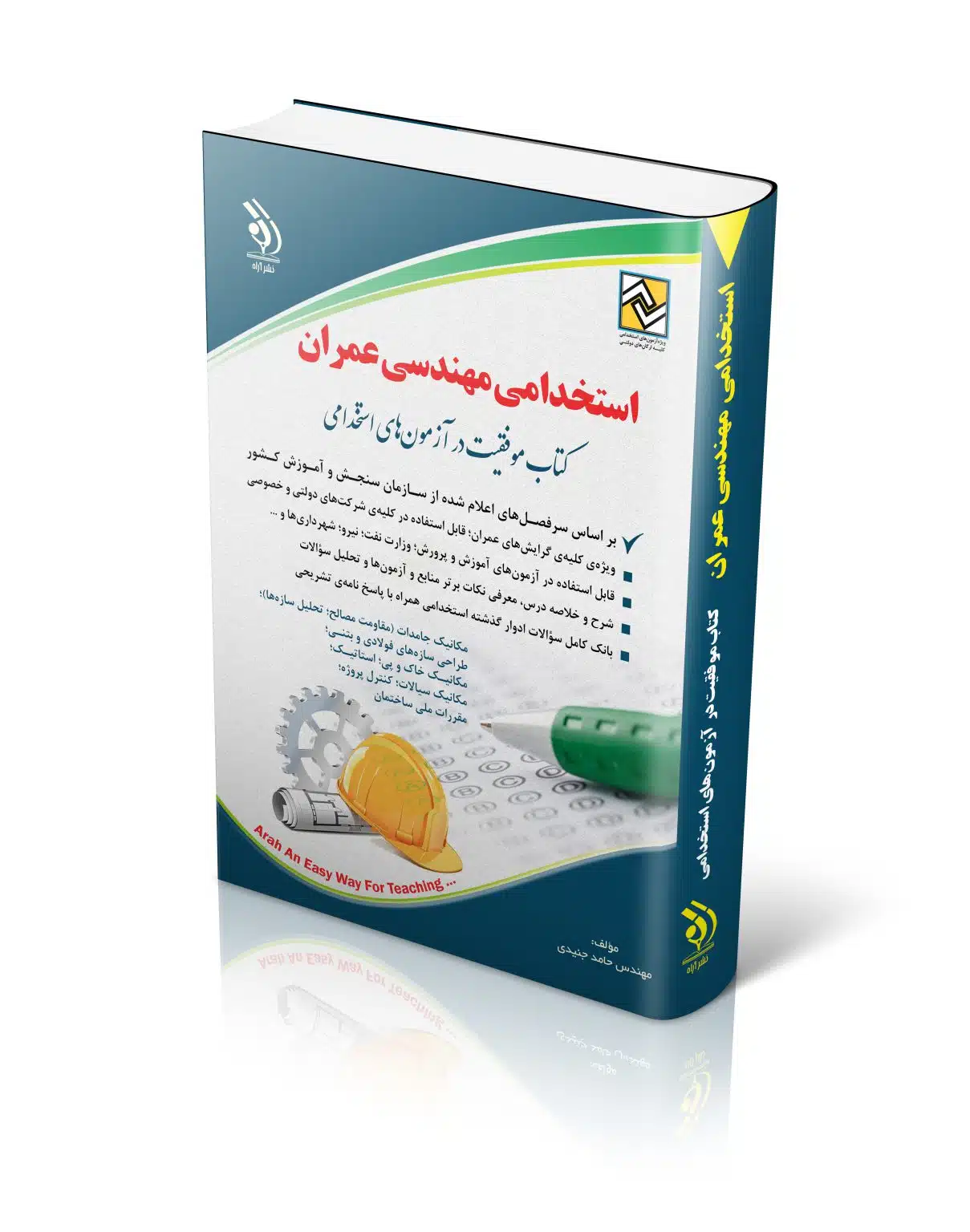 عمران-1209x1536 کتاب استخدامی مهندسی عمران