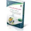 کتاب استخدامی کارشناس روابط عمومی کتاب موفقیت در آزمون های استخدامی