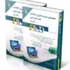کتاب مجموعه مدیریت مالی جلد اول و دوم کتاب جامع دکتری