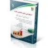 کتاب استخدامی کارشناس فناوری اطلاعات موفقیت در آزمون های استخدامی