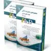 کتاب مجموعه علوم اقتصادی جلد اول و دوم کتاب جامع دکتری