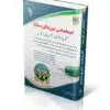 کتاب استخدامی هوش و توانمندی های عمومی