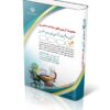 کتاب اطلاعات عمومی و قانون اساسی