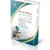 کتاب استخدامی مهندسی مکانیک
