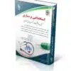 کتاب استخدامی روان شناسی کتاب موفقیت در آزمون های استخدامی
