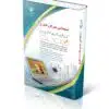 کتاب استخدامی کارشناس امور اداری کتاب موفقیت در آزمون های استخدامی