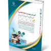کتاب آموزگار ابتدایی حیطه تخصصی