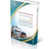 کتاب آزمون های استخدامی هنرآموز گرافیک کتاب موفقیت در آزمون های استخدامی