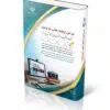 کتاب آزمون های استخدامی هنرآموز گرافیک کتاب موفقیت در آزمون های استخدامی
