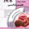 کتاب agk جنین‌شناسی